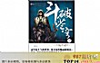 十大必看玄幻小说完本TOP1-《斗破苍穹》天蚕土豆