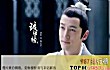 海外十大热门中国电视剧TOP1-《琅琊榜》2015