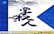 十大经典官场小说排行TOP1-掌权人