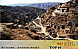 吕梁十大景点排行榜TOP1-李家山村