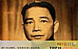 中国十大汉奸TOP1-汪精卫