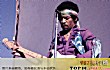 世界著名十大吉他手TOP1-吉米·亨德里克斯