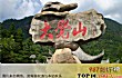 抚州十大旅游景点大全TOP1-大觉山