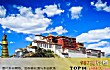 情侣十大旅游圣地排名TOP1-西藏