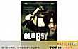 韩国十大暴力经典电影TOP1-老男孩
