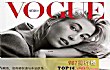 世界十大时尚杂志排行榜TOP1-《vogue》