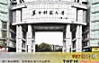 中国前十名体育类大学-中国十大体育类大学排行榜(2022年)TOP1-北京体育大学