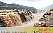 中国的十大世界之最TOP1-黄河