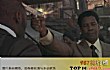 十大缉毒电影大全TOP1-美国黑帮
