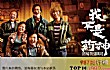 十大喜剧电影(2018年)TOP1-我不是药神