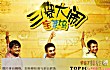 人生必看喜剧电影之最LOGO
