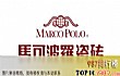 瓷砖十大名牌排行榜(2022年)TOP1-马可波罗(中国印象系列60元左右 600*600)
