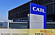 电动车锂电池十大品牌TOP1-宁德时代catl