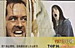 十大世界悬疑片推荐-世界悬疑电影排行榜前十(2022年)TOP1-闪灵