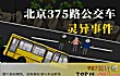 灵异事件之最LOGO
