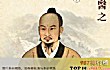 中国古代十大名医TOP1-扁鹊