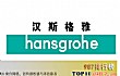 花洒十大名牌排名榜TOP1-汉斯格雅(hansgrohe)