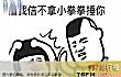 中国十大最搞笑的方言TOP1-东北话