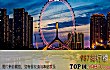 中国十大最美摩天轮TOP1-天津之眼摩天轮
