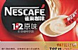 世界十大咖啡品牌TOP1-雀巢咖啡