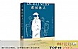 世界十大著名短篇小说TOP1-《都柏林人》