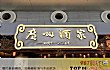 十大知名粤菜餐馆饭店TOP1-广州酒家