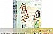 十大完结重生小说TOP1-重生之锦绣嫡女
