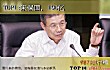 珠海十大富豪排行榜（2018年）TOP1-朱保国，190亿