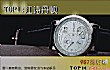 世界十大手表品牌排行榜TOP1-江诗丹顿