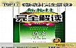 初中十大教辅书排行榜（2018年）TOP1-《新教材完全解读》