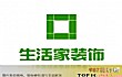 十大家装公司TOP1-生活家装饰