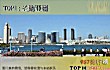 美国十大最安全城市排名TOP1-圣地亚哥