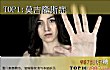 世界十大无法治愈疾病TOP1-莫吉隆斯症