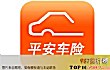 中国车险十大排名(2018年)TOP1-平安车险