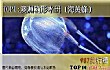 世界十大毒王动物TOP1-澳洲箱形水母(海黄蜂)