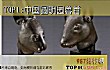 世界十大国宝级文物TOP1-中国圆明园兽首