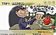 全国最难懂的十大方言TOP1-温州话