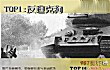 世界十大变态武器TOP1-反坦克狗