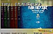 十大热血王朝争霸类小说TOP1-《九州缥缈录》