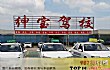 武汉口碑好的十大驾校排名推荐TOP1-绅宝驾校