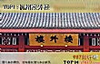 杭州有名十大餐厅排名TOP1-杭州楼外楼