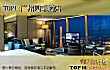 广州十大顶级酒店排名TOP1-广州四季酒店