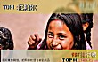 亚洲最穷的十大国家TOP1-尼泊尔