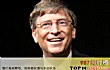 世界十大著名企业家排行(2018年)TOP1-比尔·盖茨