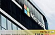 世界十大信息技术(IT)公司(2018年)TOP1-微软
