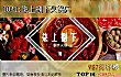 杭州十大网红餐厅TOP1-柒上捌下火锅店