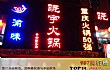 刷爆朋友圈的深圳网红餐厅之最LOGO