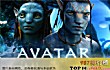 美国十大票房电影排名TOP1-阿凡达