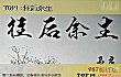 抖音十大热门中文歌曲(2018年)TOP1-往后余生