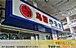 厦门百年老店之最LOGO